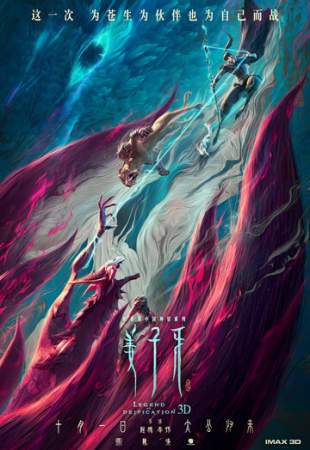 Цзян Цзыя: Легенда об обожествлении онлайн